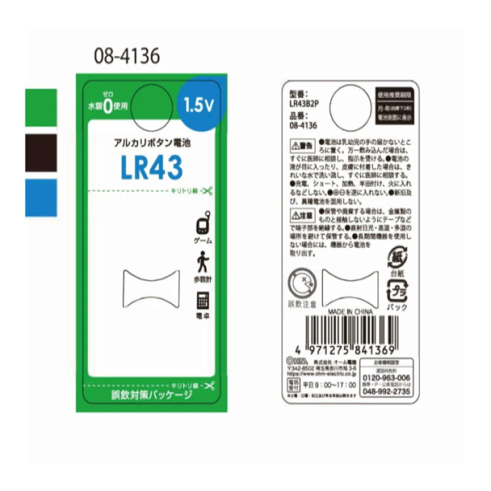 オーム電機 アルカリボタン電池 LR43 2個入 - Image 4