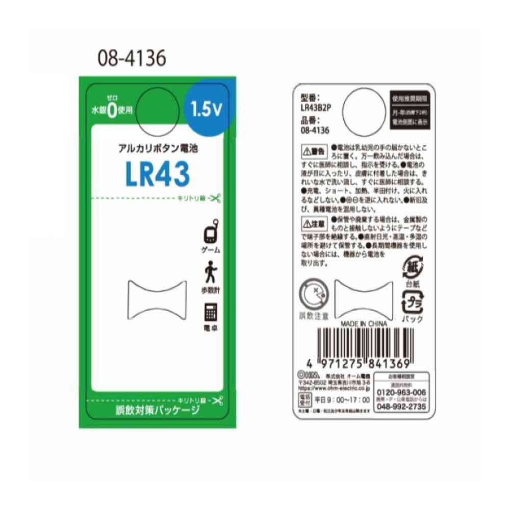オーム電機 アルカリボタン電池 LR43 2個入 - Image 6