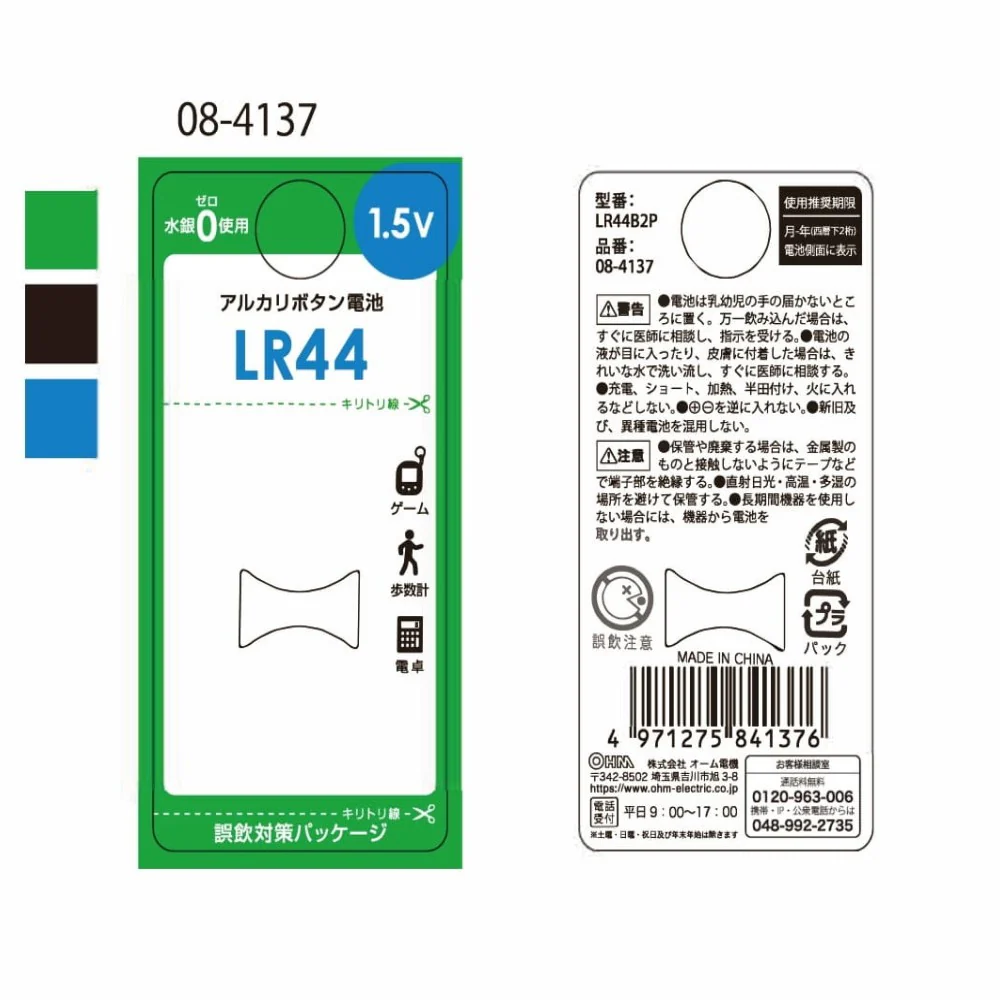 オーム電機 アルカリボタン電池 LR44 2個入 - Image 4