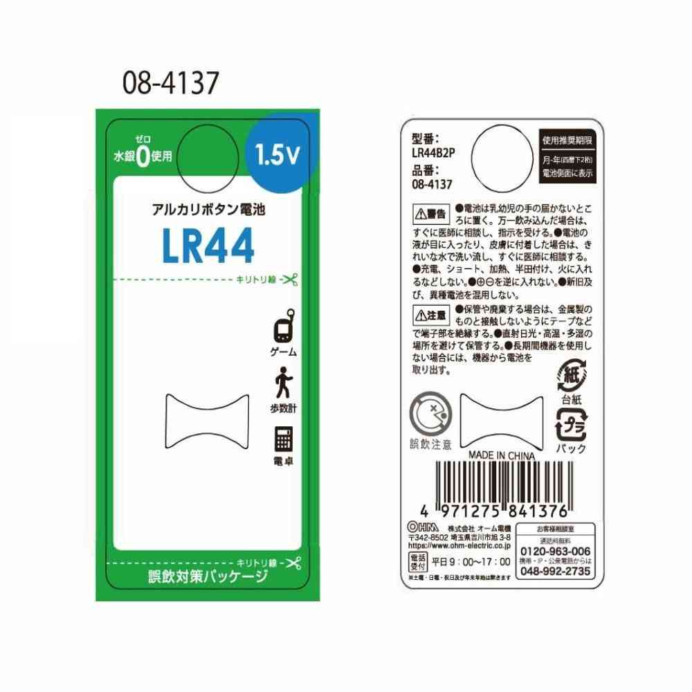 オーム電機 アルカリボタン電池 LR44 2個入 - Image 6