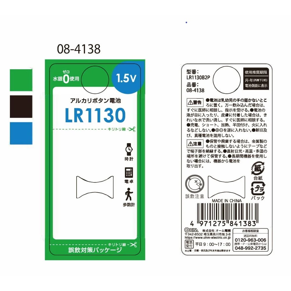 オーム電機 アルカリボタン電池 LR1130 2個入 - Image 2