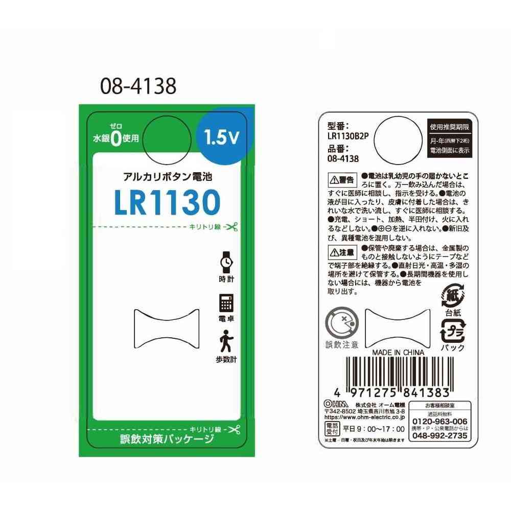 オーム電機 アルカリボタン電池 LR1130 2個入 - Image 6