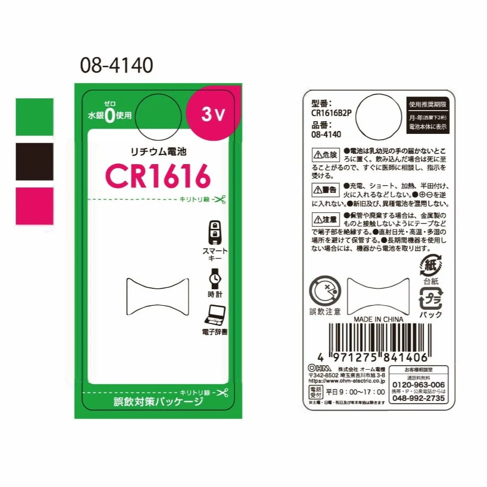 オーム電機 リチウム電池 CR1616 2個入 - Image 2