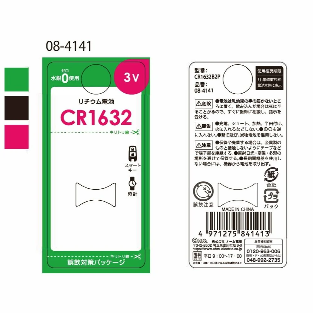 オーム電機 リチウム電池 CR1632 2個入 - Image 2