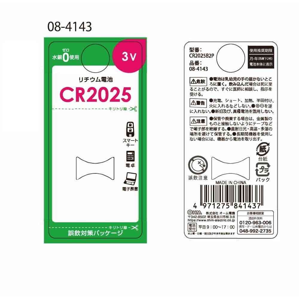 オーム電機 リチウム電池 CR2025 2個入 - Image 6