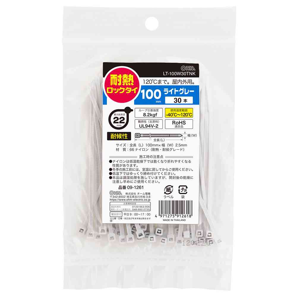 オーム電機 耐熱ロックタイ 耐候性 100mm ライトグレー 09-1261 30本入 - Image 3