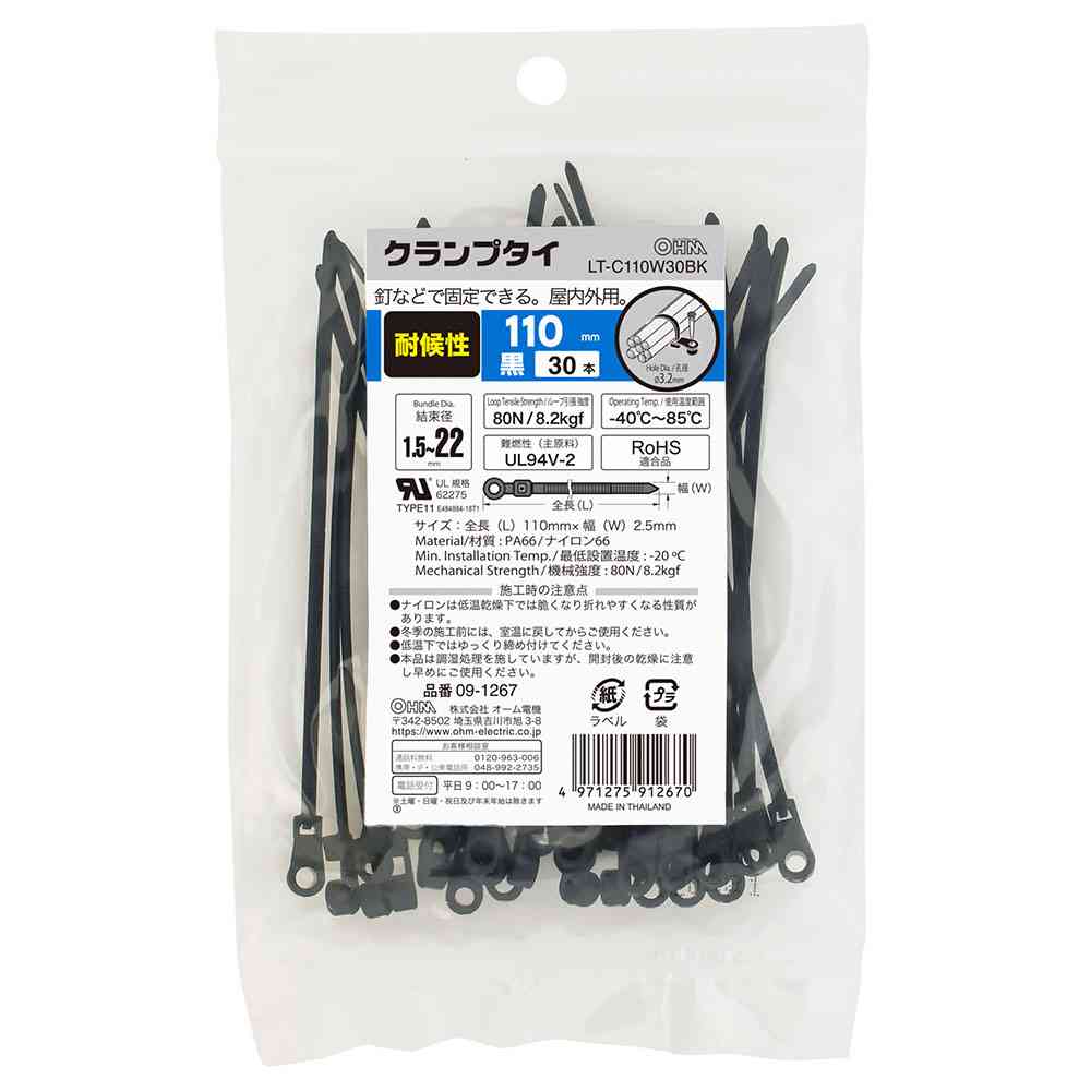 オーム電機 クランプタイ 耐候性 110mm 黒 09-1267 30本入 - Image 3