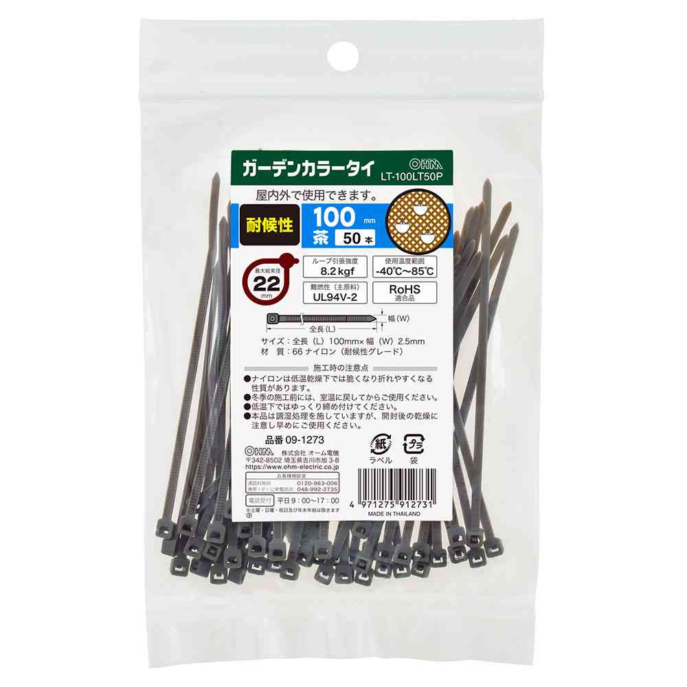 オーム電機 ガーデンカラータイ 耐候性 100mm 茶 09-1273 50本入 - Image 3