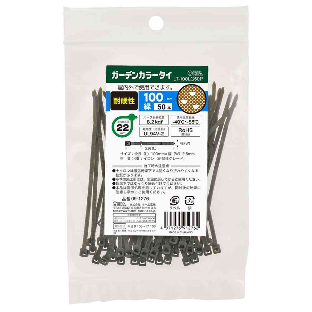 オーム電機 ガーデンカラータイ 耐候性 100mm 緑 09-1276 50本入 - Image 3