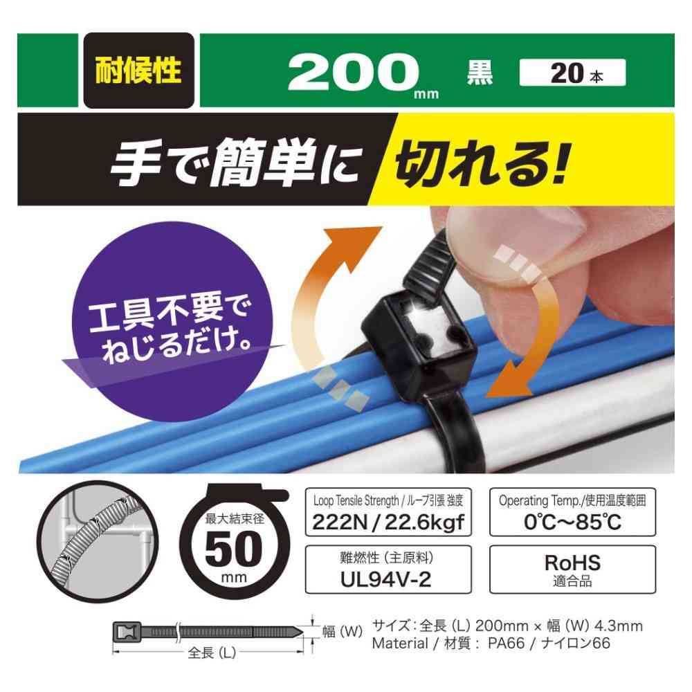 オーム電機 ハンドカットタイ 耐候性 200mm 黒 09-1280 20本入 - Image 3