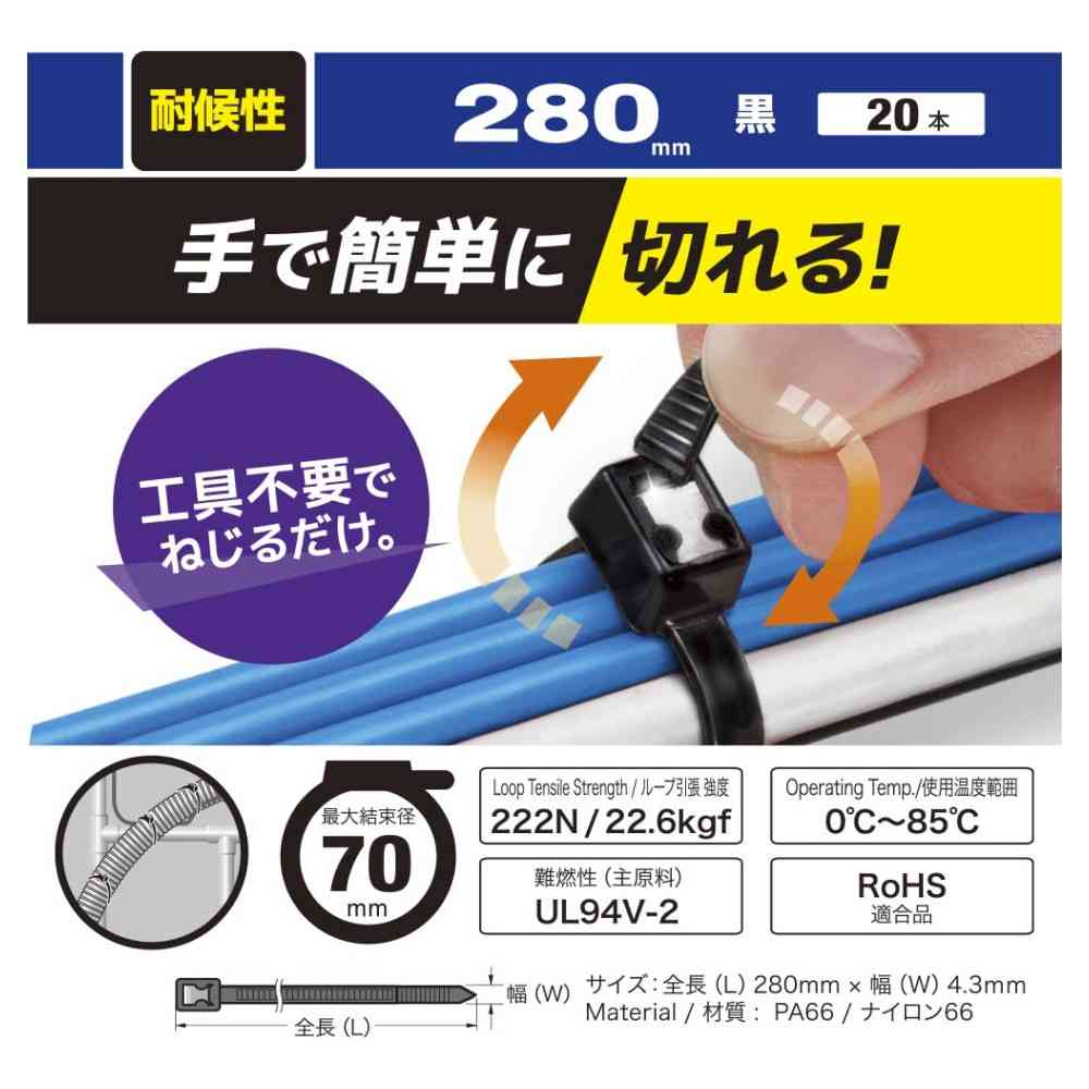 オーム電機 ハンドカットタイ 耐候性 280mm 黒 09-1281 20本入 - Image 3
