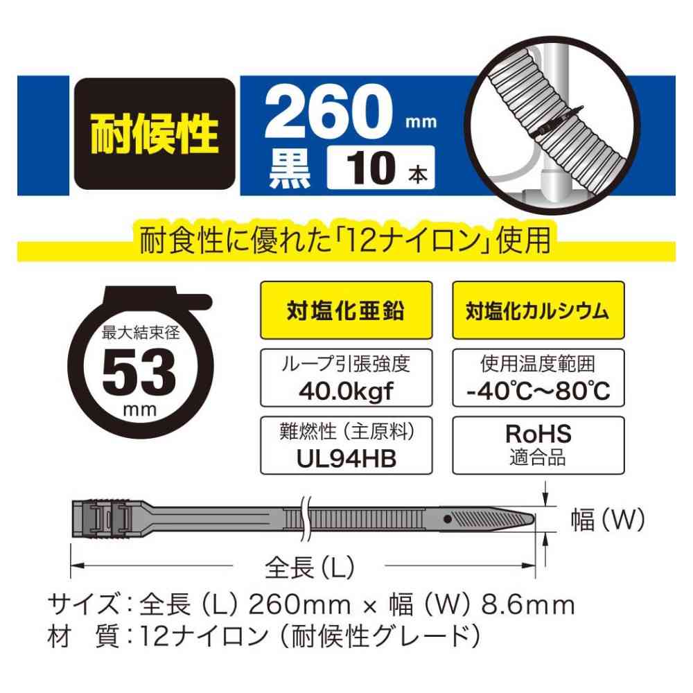 オーム電機 ストロングタイ 耐候性 260mm 黒 09-1283 10本入 - Image 3