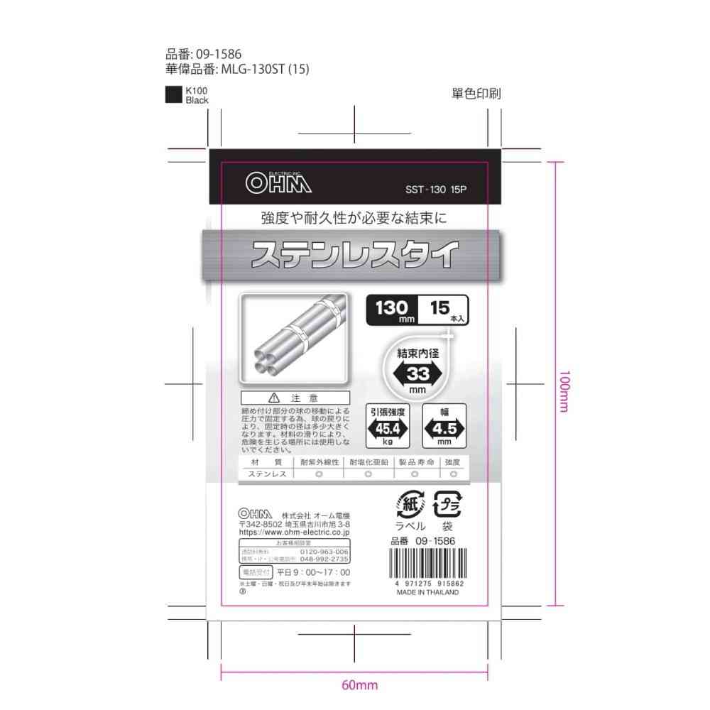 オーム電機 ステンレスタイ 130mm  SST-130 15P 15本入 - Image 2
