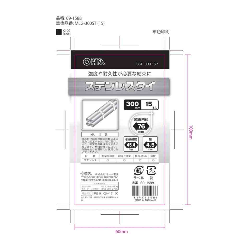 オーム電機 ステンレスタイ 300mm  SST-300 15P 15本入 - Image 2