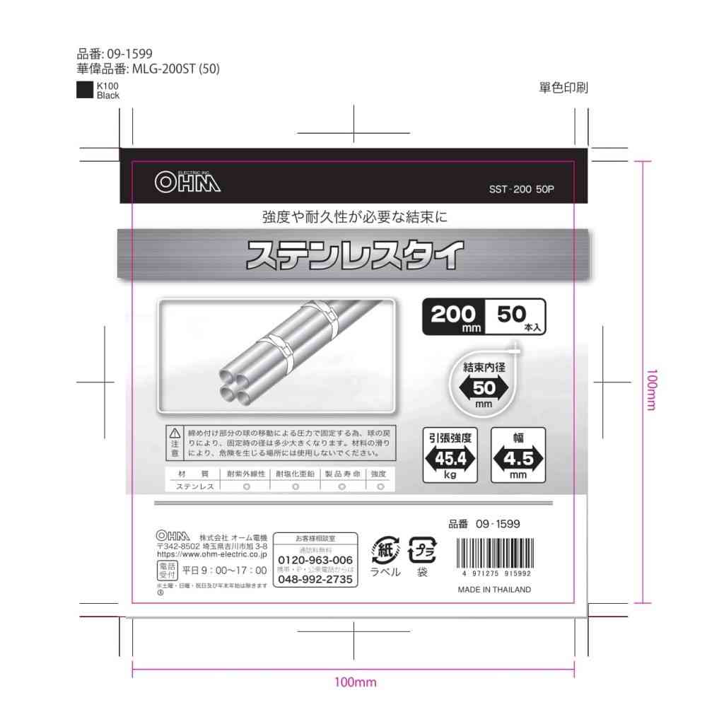 オーム電機 ステンレスタイ 200mm  SST-200 50P 50本入 - Image 2