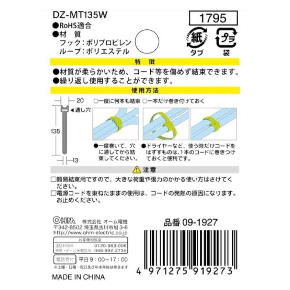 オーム電機 マジックタイ 幅13mm 長さ135mm  DZ-MT135W 5本入 - Image 2