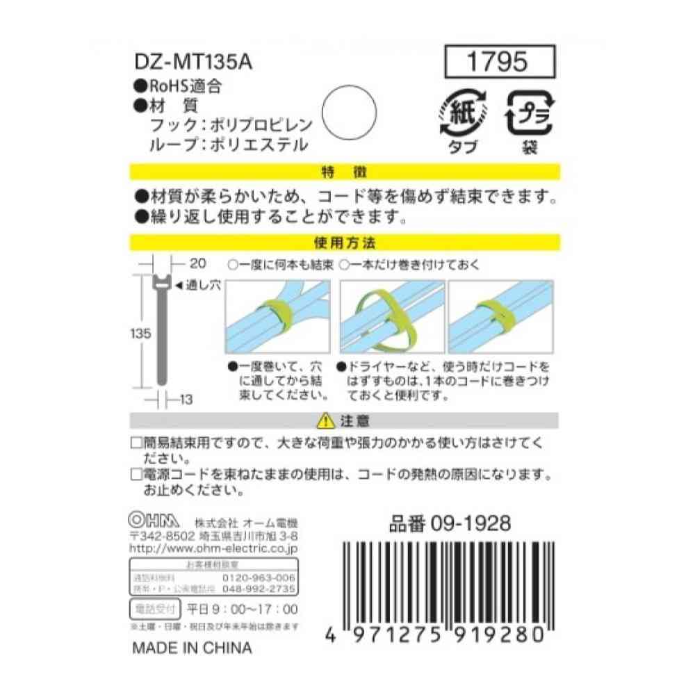 オーム電機 マジックタイ 幅13mm 長さ135mm  DZ-MT135A 5本入 - Image 2