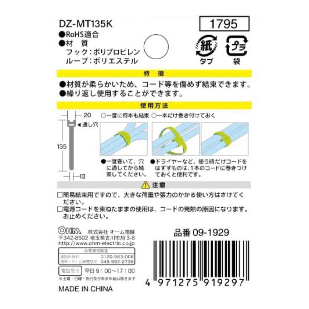 オーム電機 マジックタイ 幅13mm 長さ135mm  DZ-MT135K 5本入 - Image 2