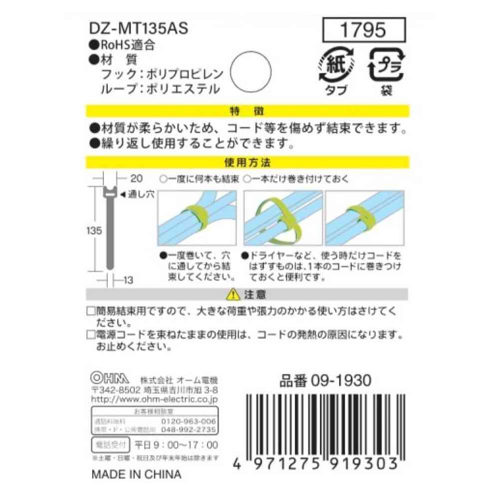 オーム電機 マジックタイ 幅13mm 長さ135mm アソート DZ-MT135AS 5本入 - Image 2