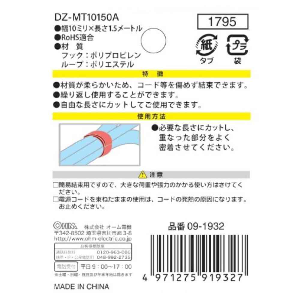 オーム電機 マジックタイ 幅10mm 長さ1.5m DZ-MT10150A - Image 2