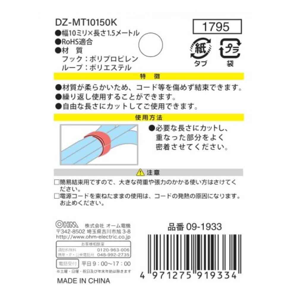 オーム電機 マジックタイ 幅10mm 長さ1.5m DZ-MT10150K - Image 2