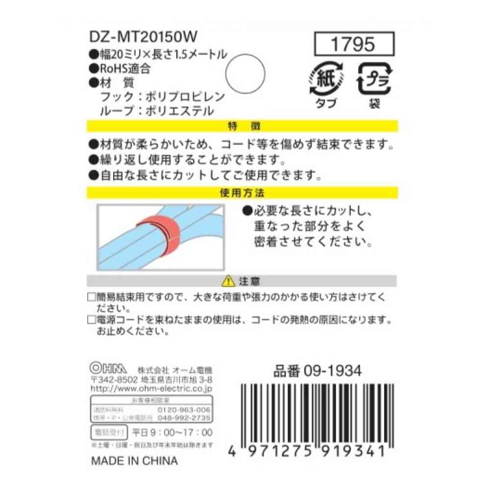 オーム電機 マジックタイ 幅20mm 長さ1.5m DZ-MT20150W - Image 2
