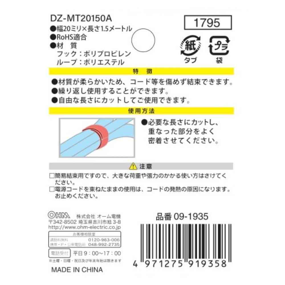 オーム電機 マジックタイ 幅20mm 長さ1.5m DZ-MT20150A - Image 2