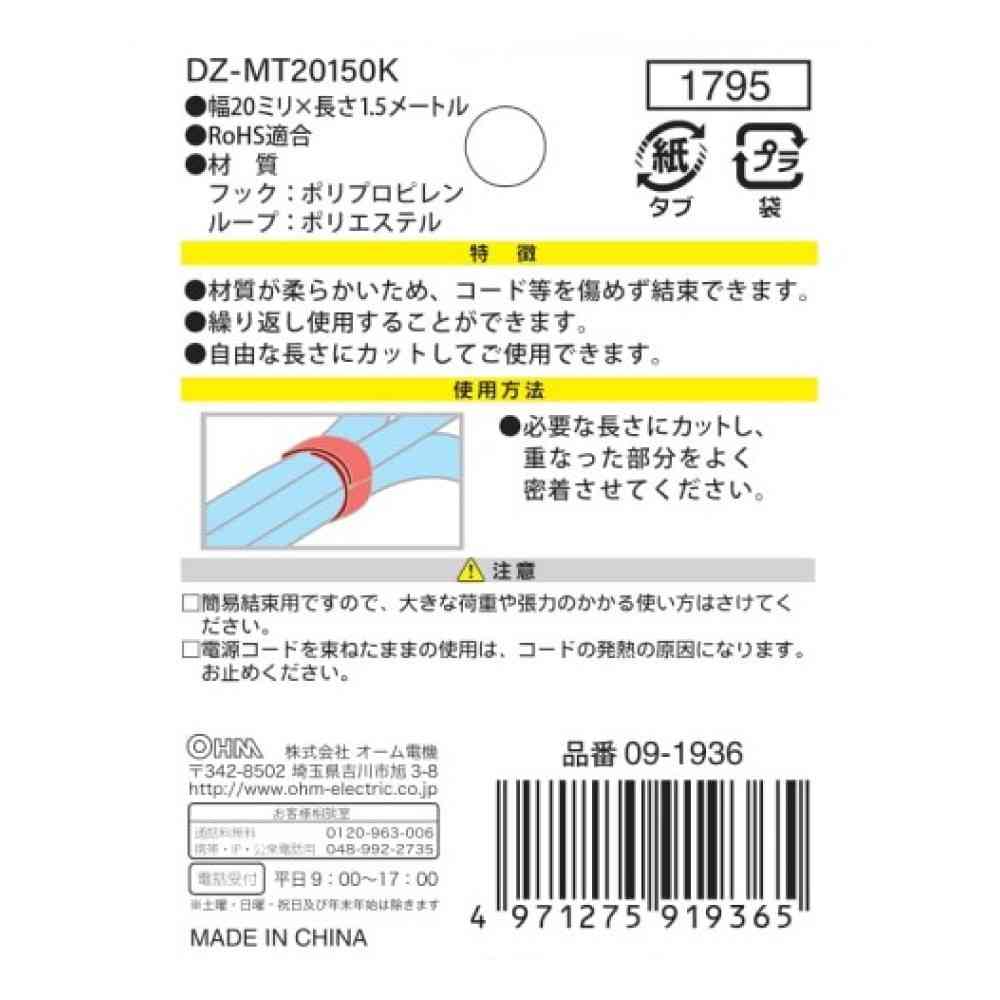 オーム電機 マジックタイ 幅20mm 長さ1.5m DZ-MT20150K - Image 2