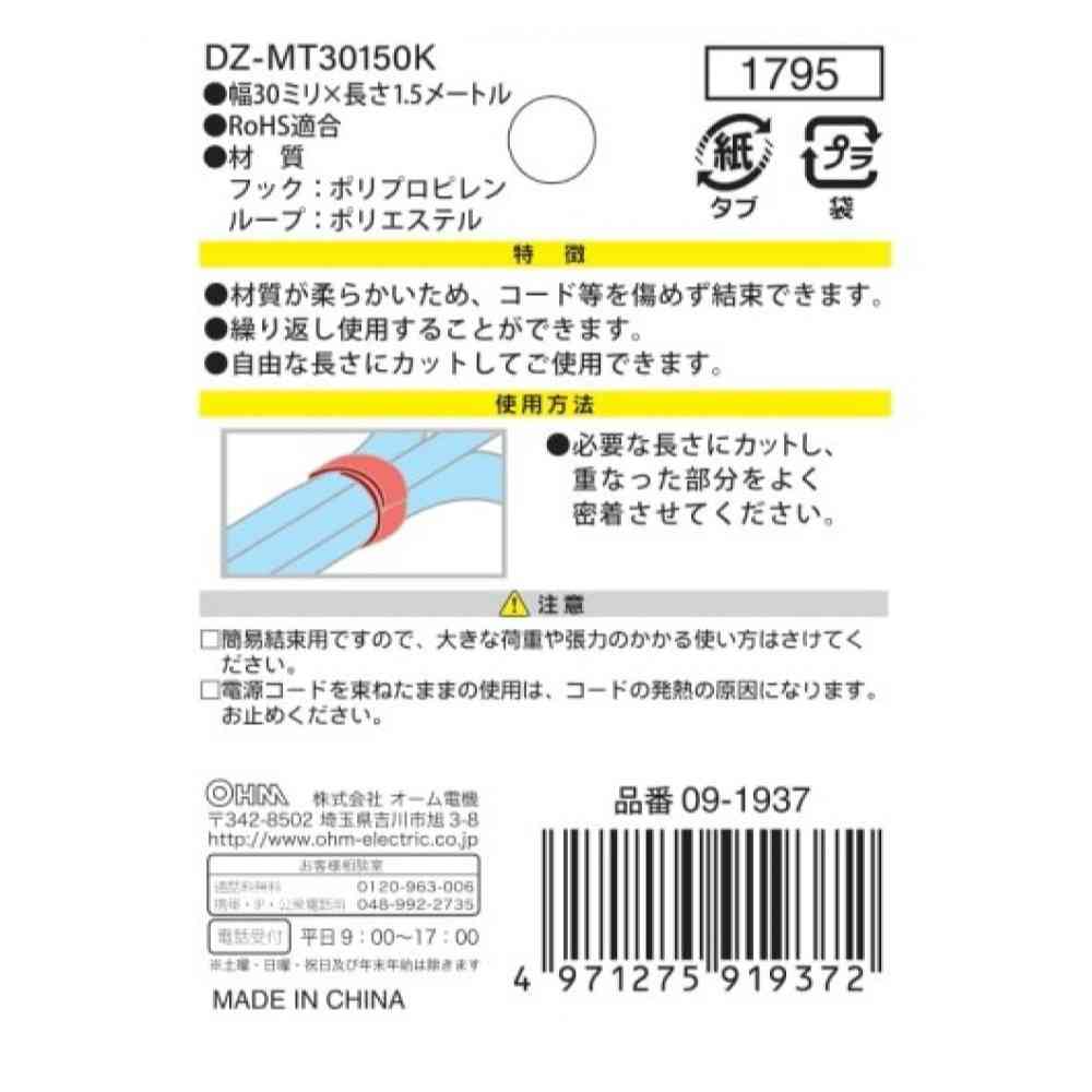 オーム電機 マジックタイ 幅30mm 長さ1.5m DZ-MT30150K - Image 2
