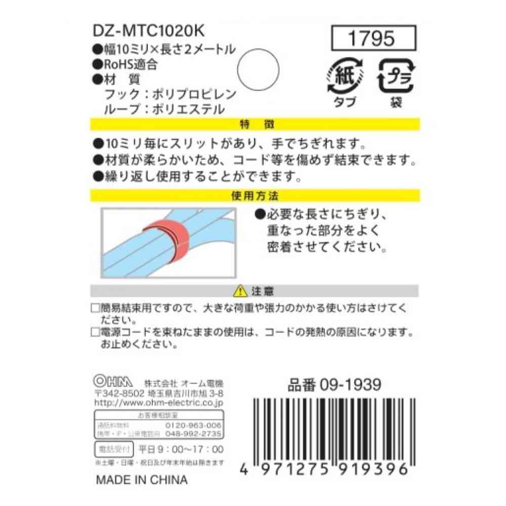 オーム電機 ちぎれるマジックタイ 幅10mm 長さ2m DZ-MTC1020K - Image 2