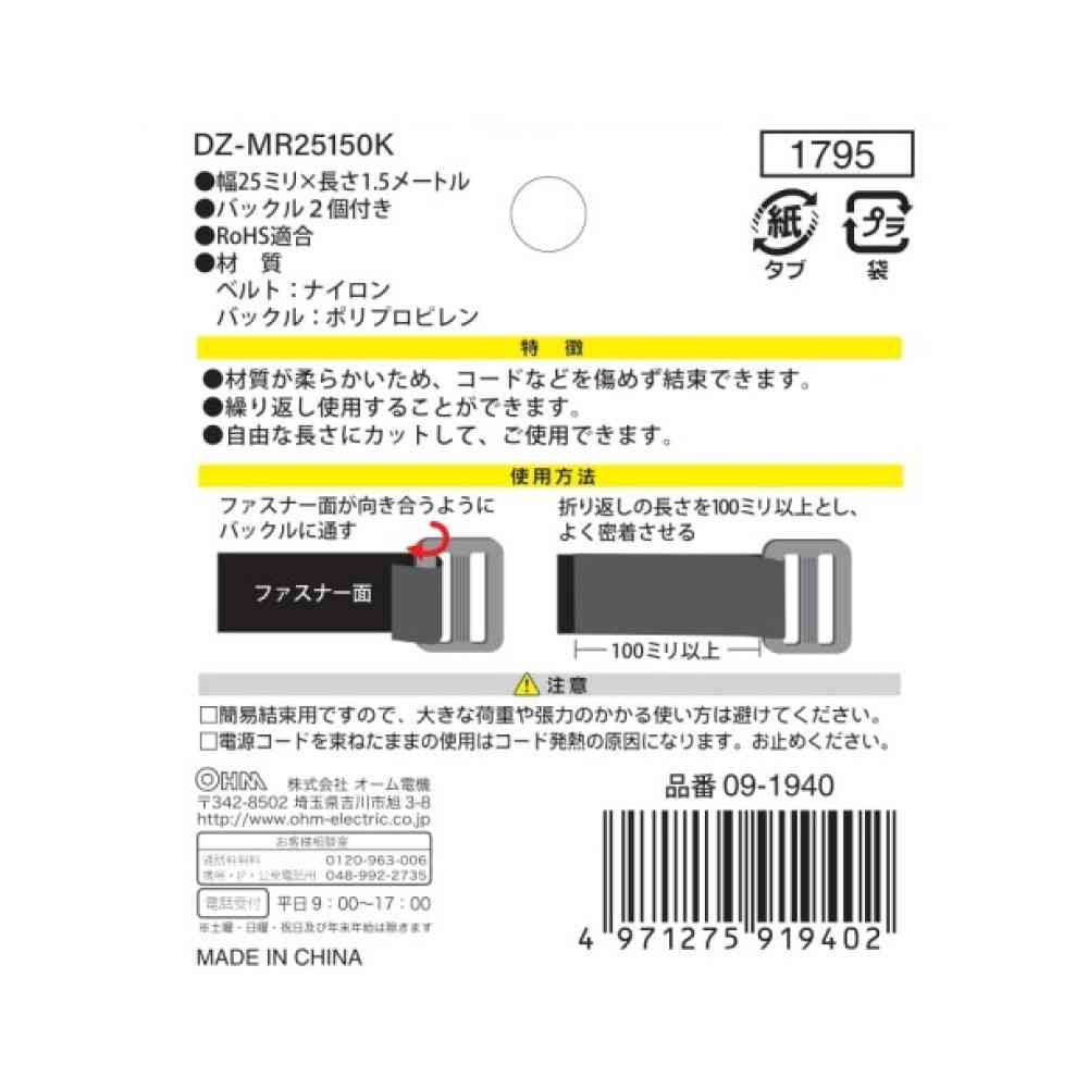 オーム電機 マジックタイ バックル付 幅25mm 長さ1.5m DZ-MR25150K - Image 2