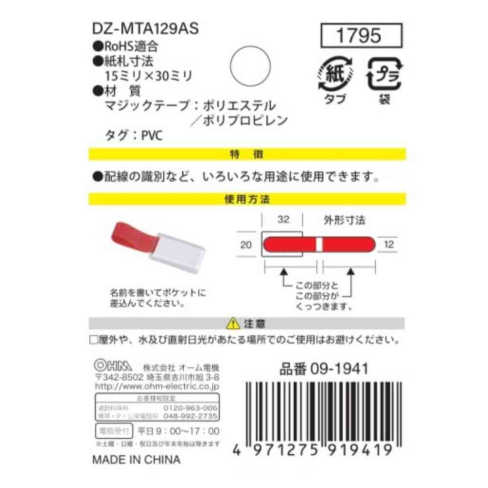 オーム電機 識別用マジックタグ アソート DZ-MTA129AS 6本入 - Image 2