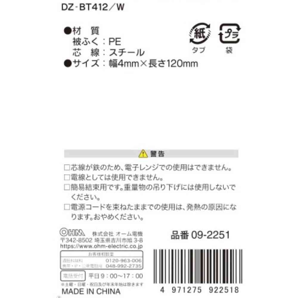 オーム電機 ホワイトタイ 12cm DZ-BT412／W 100本入 - Image 2