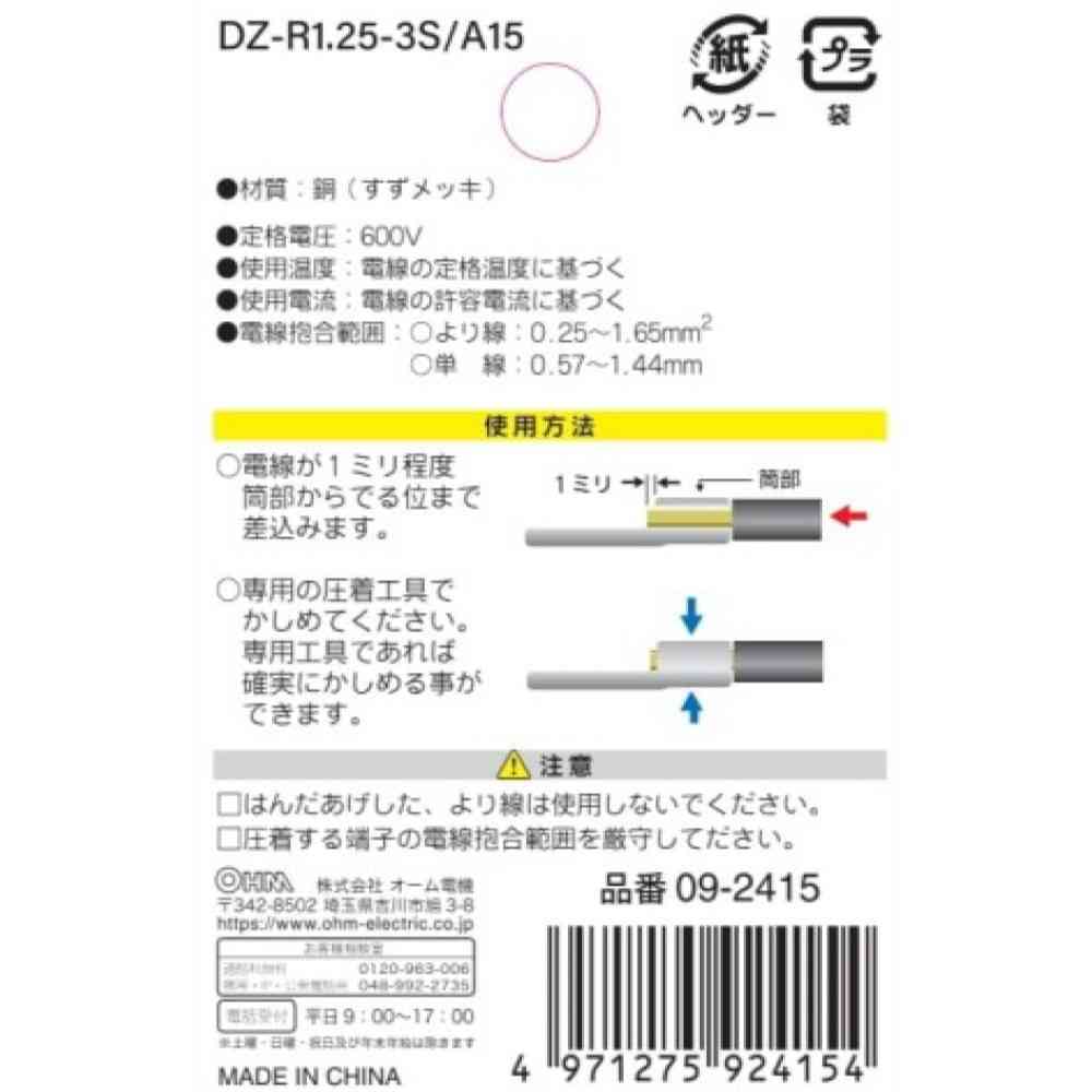 オーム電機 丸型端子 R1.25-3S DZ-R1.25-3S/A15 15個入 - Image 2