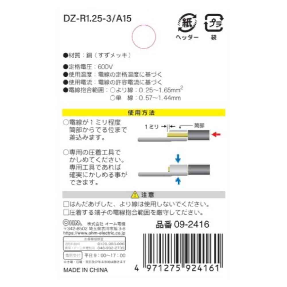 オーム電機 丸型端子 R1.25-3  DZ-R1.25-3／A15 15個入 - Image 2