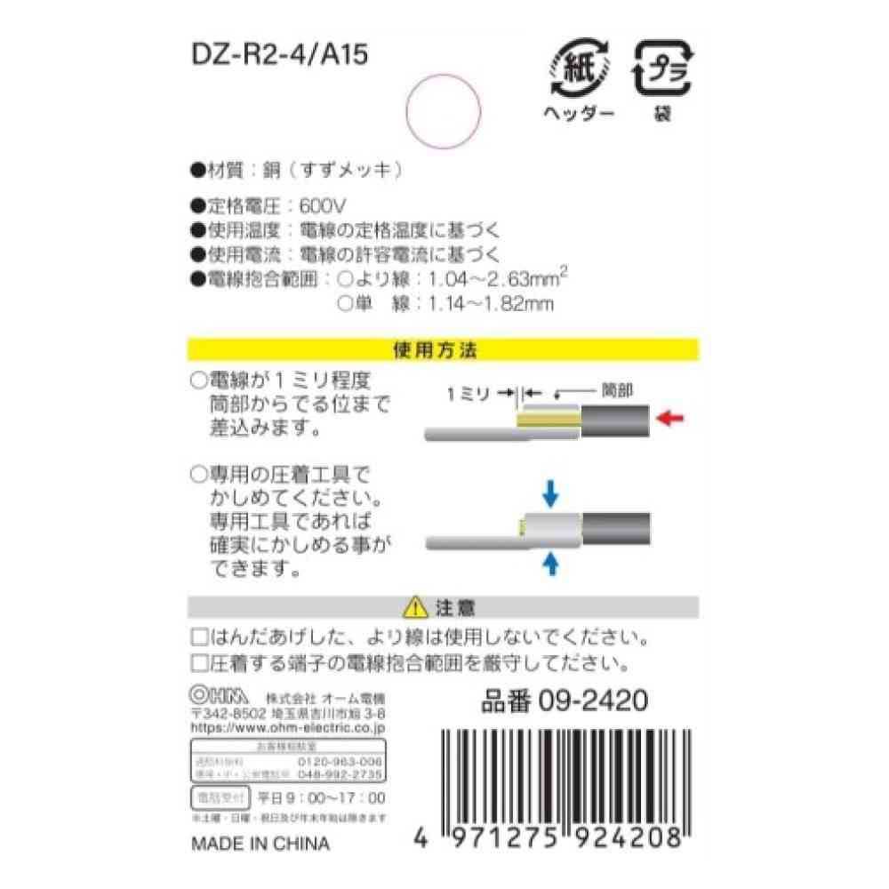 オーム電機 丸型端子 R2-4  DZ-R2-4／A15 15個入 - Image 2