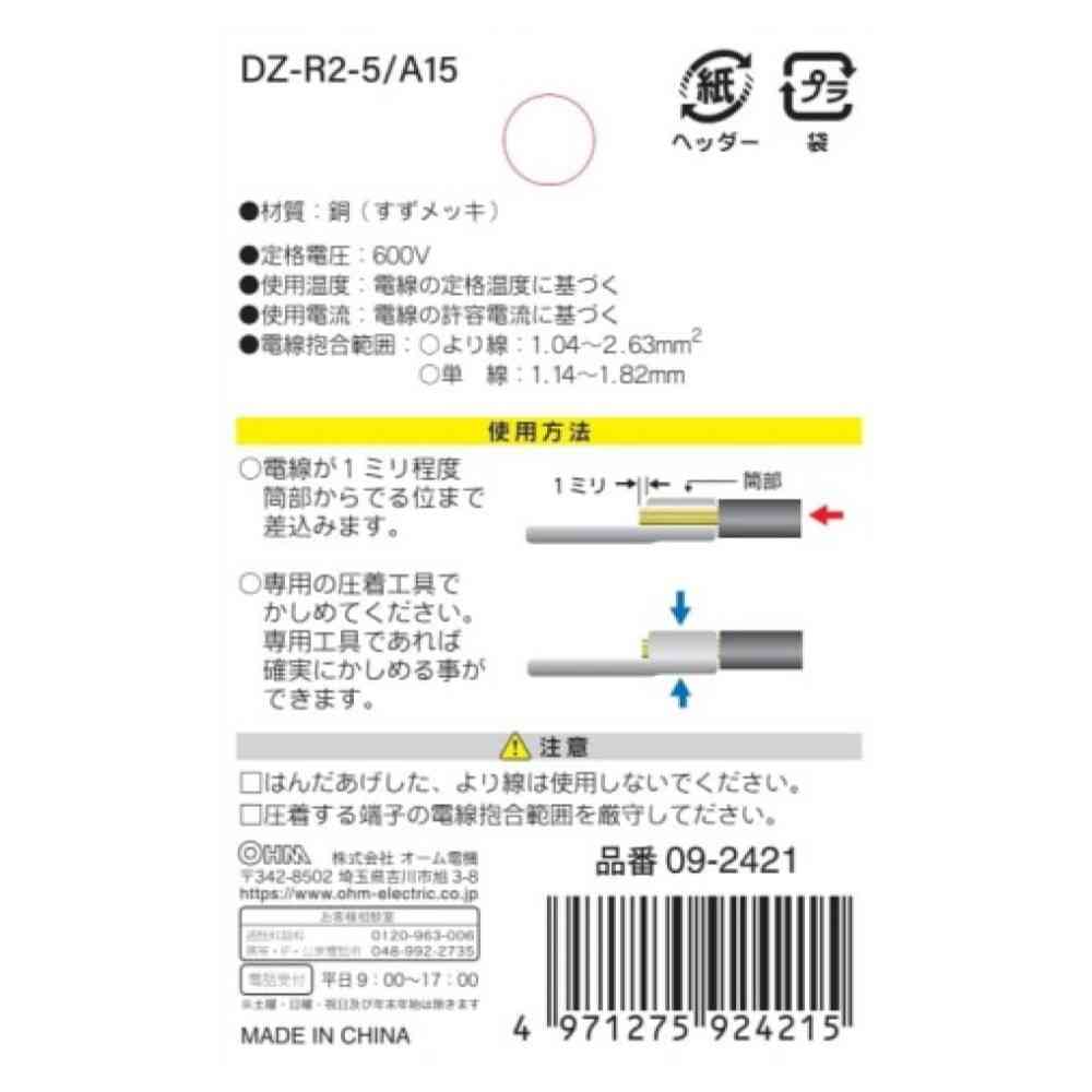 オーム電機 丸型端子 R2-5 DZ-R2-5/A15 15個入 - Image 2