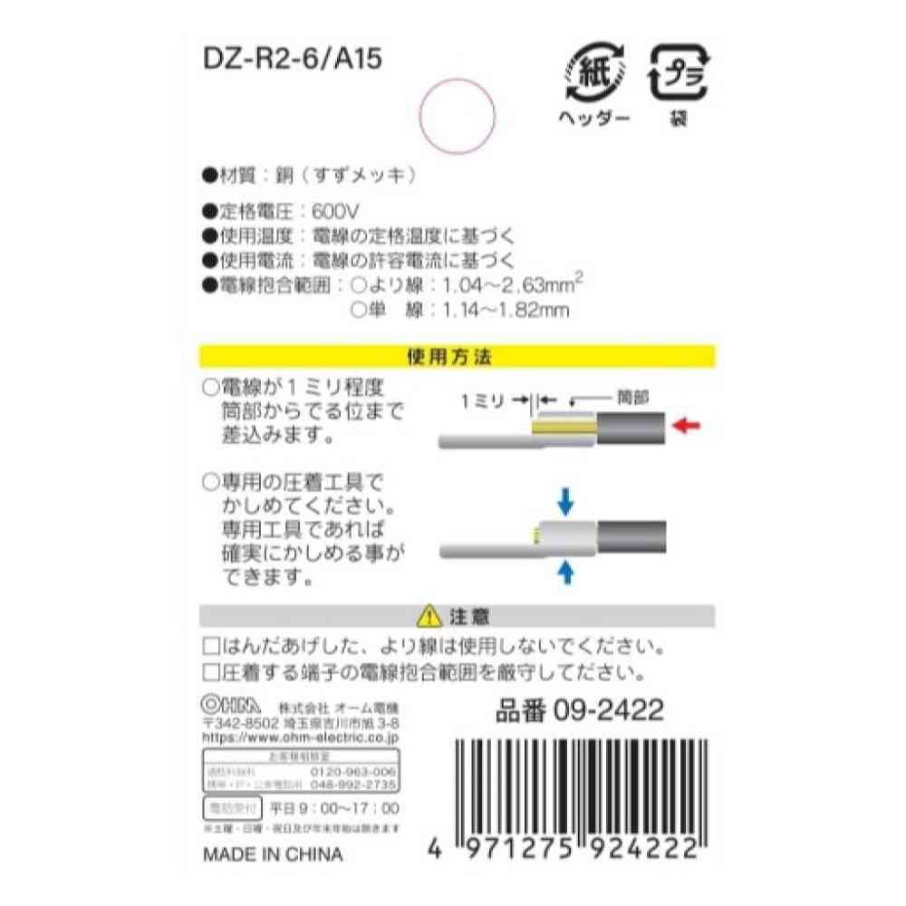 オーム電機 丸型端子 R2-6 DZ-R2-6/A15 15個入 - Image 2