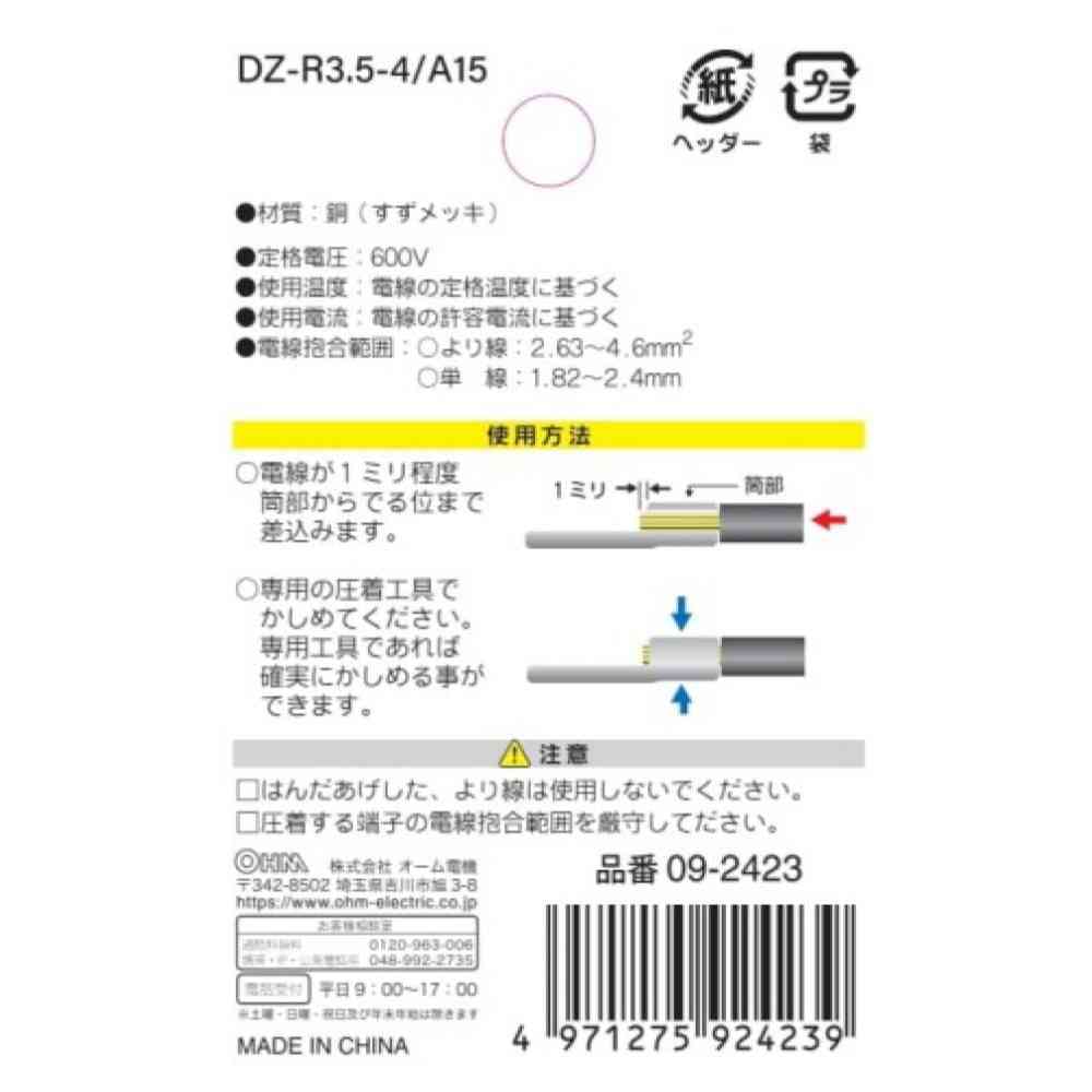 オーム電機 丸型端子 R3.5-4  DZ-R3.5-4／A15 15個入 - Image 2