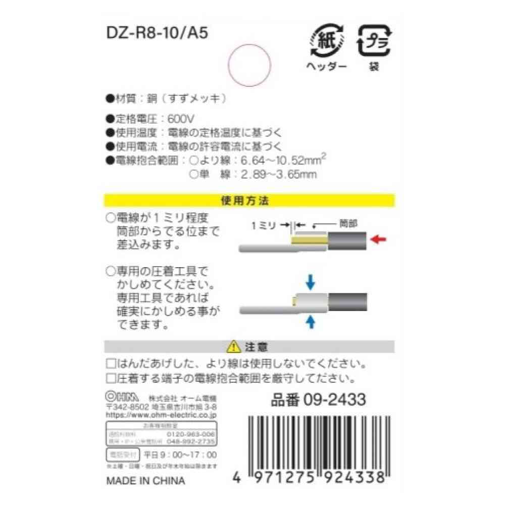 オーム電機 丸型端子 R8-10  DZ-R8-10／A5 5個入 - Image 2