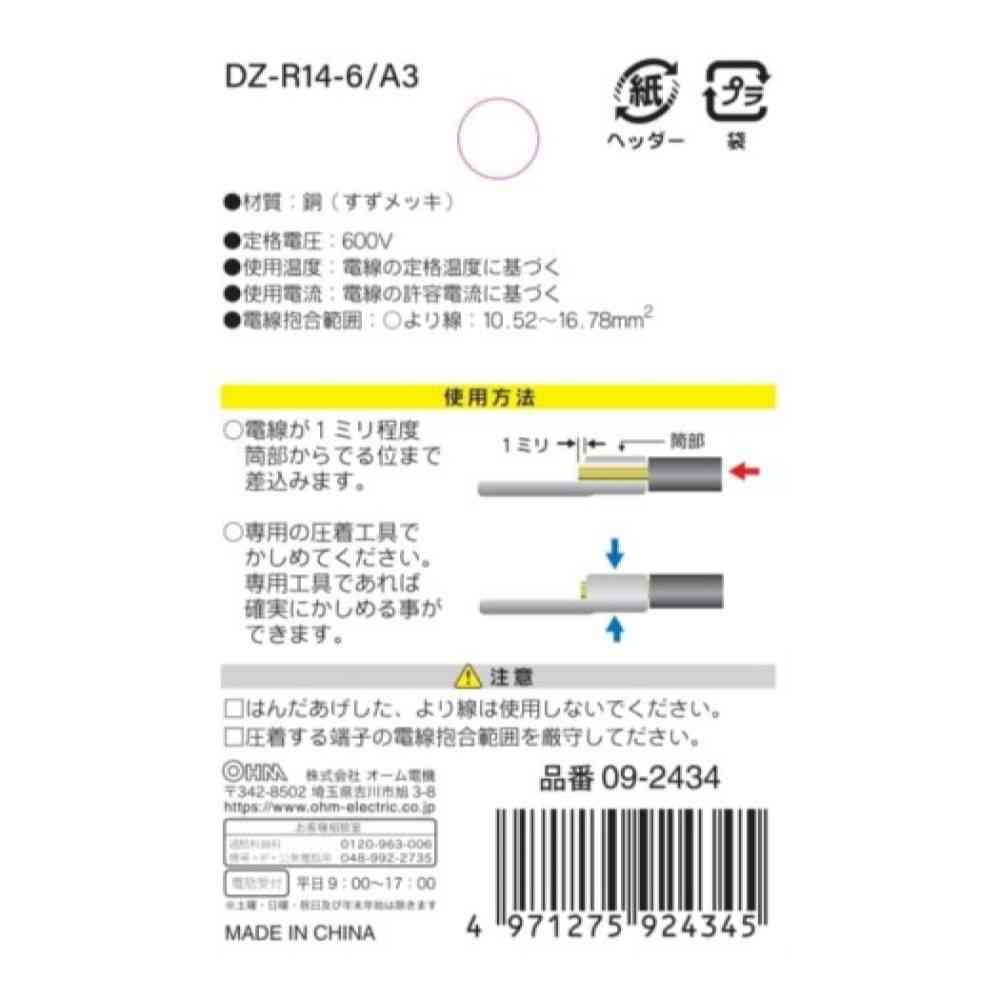 オーム電機 丸型端子 R14-6  DZ-R14-6／A3 3個入 - Image 2