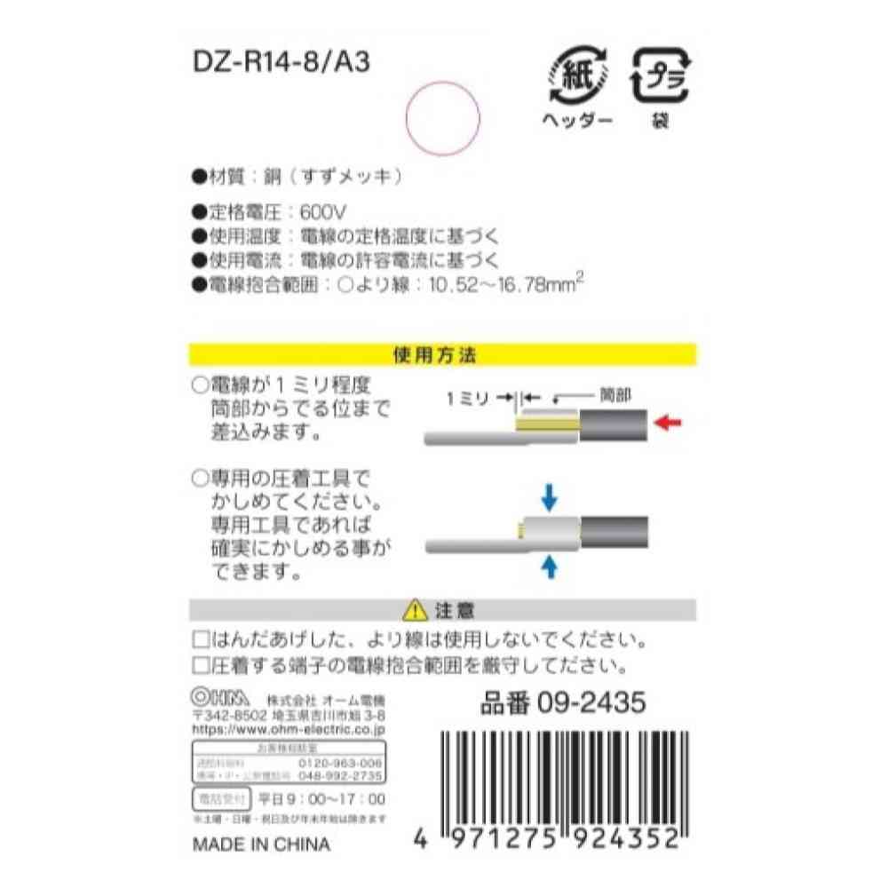 オーム電機 丸型端子 R14-8 DZ-R14-8/A3 3個入 - Image 2