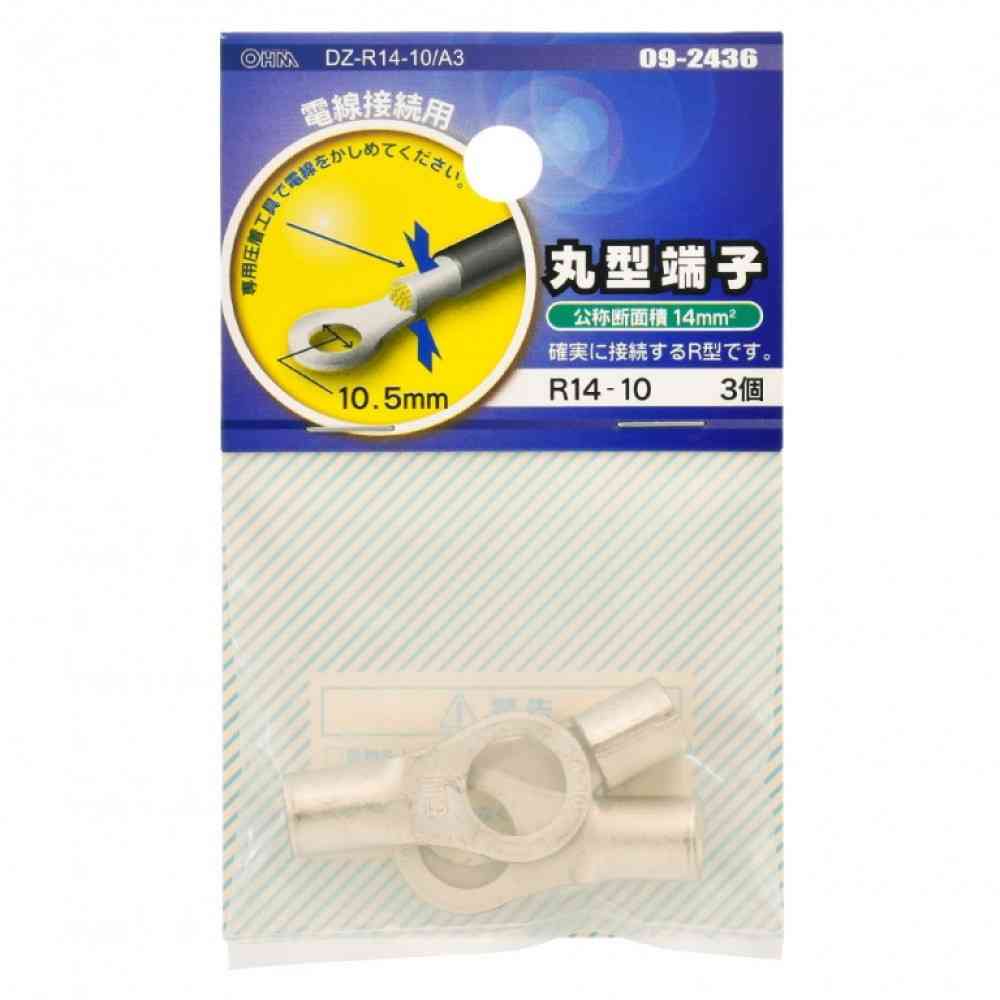 オーム電機 丸型端子 R14-10 DZ-R14-10/A3 3個入