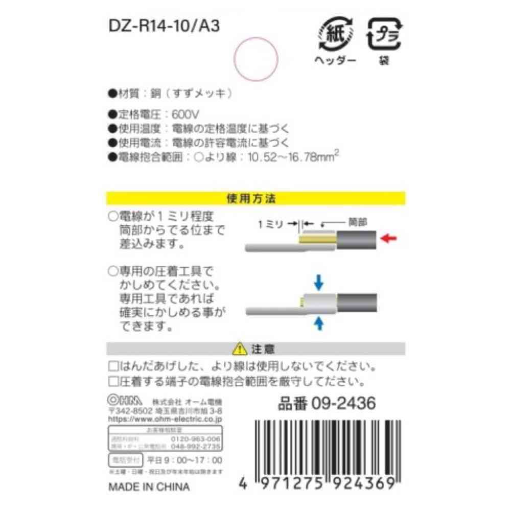 オーム電機 丸型端子 R14-10 DZ-R14-10/A3 3個入 - Image 2