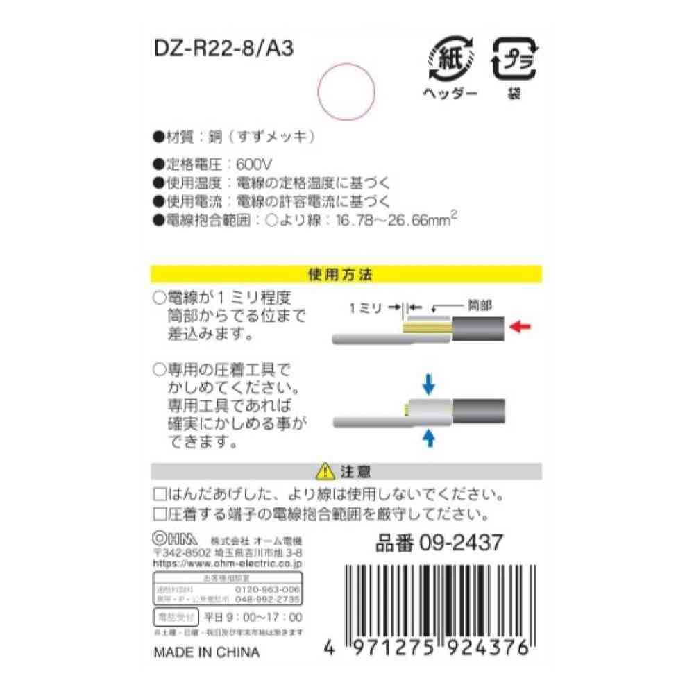 オーム電機 丸型端子 R22-8  DZ-R22-8／A3 3個入 - Image 2