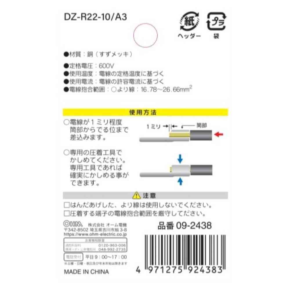 オーム電機 丸型端子 R22-10  DZ-R22-10／A3 3個入 - Image 2