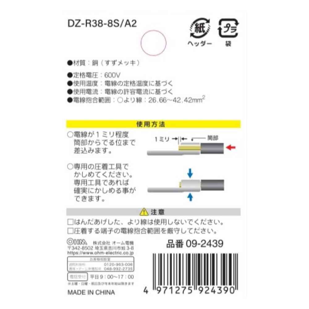 オーム電機 丸型端子 R38-8S  DZ-R38-8S／A2 2個入 - Image 2