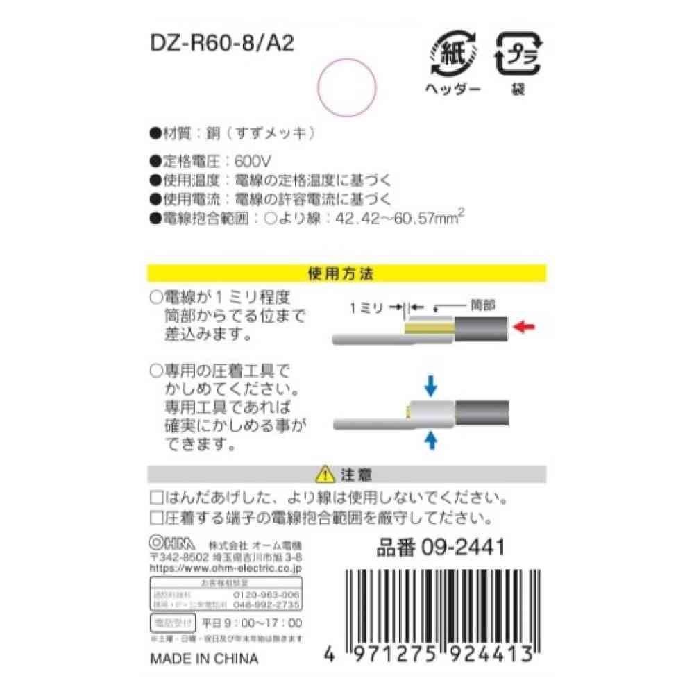 オーム電機 丸型端子 R60-8  DZ-R60-8／A2 2個入 - Image 2
