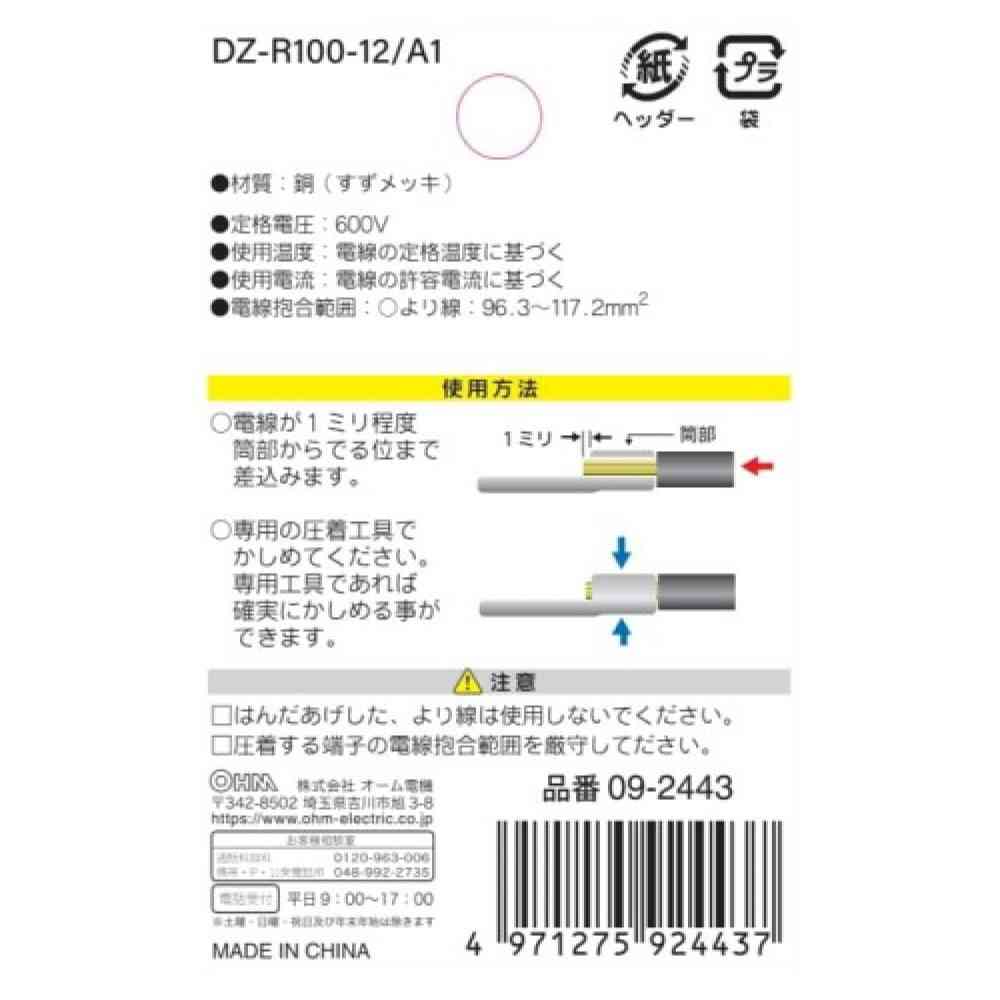 オーム電機 丸型端子 R100-12  DZ-R100-12／A1 1個入 - Image 2