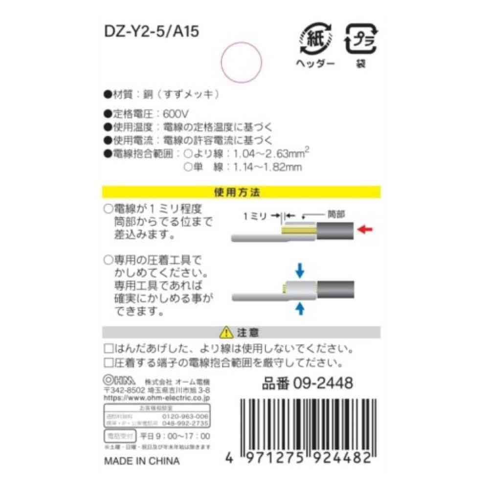 オーム電機 Y型端子 Y2-5  DZ-Y2-5／A15 15個入 - Image 2